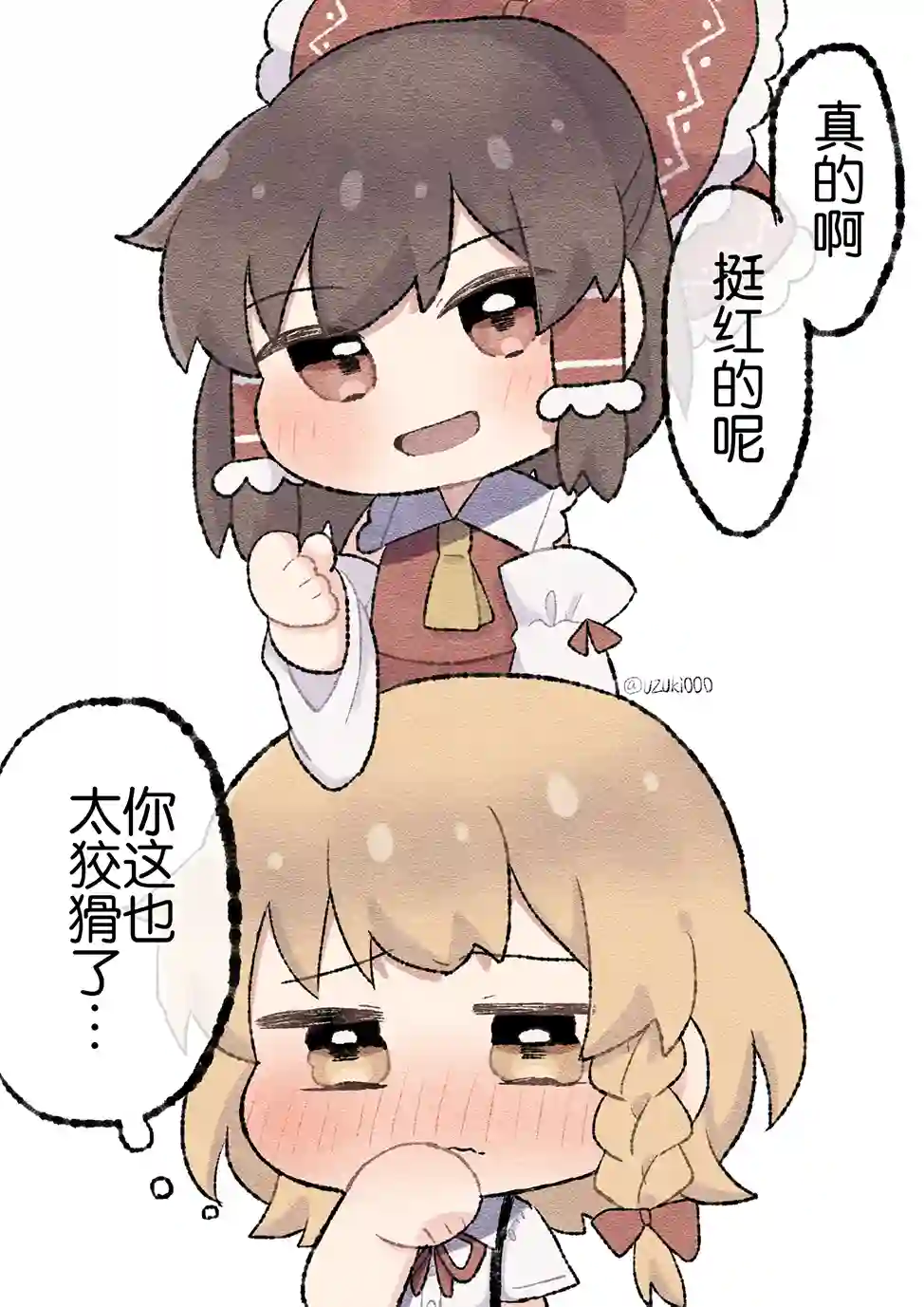 东方主角组短漫汉化合集第131话
