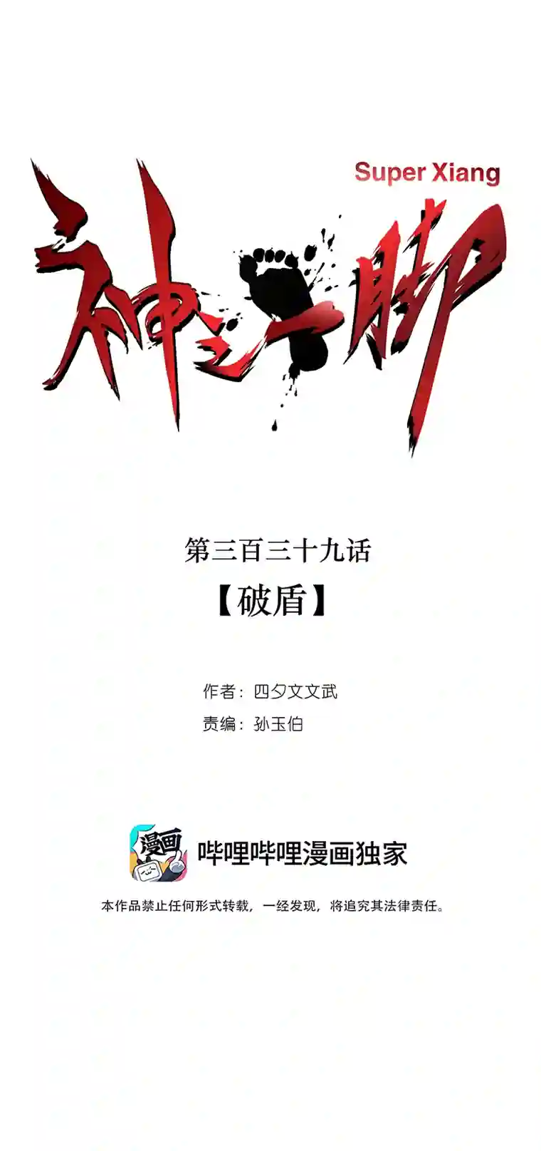 神之一脚第三百三十九波 破盾