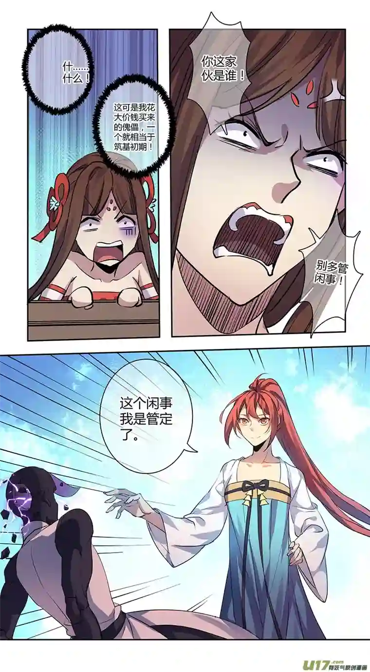 妙手仙丹262第三十四章060