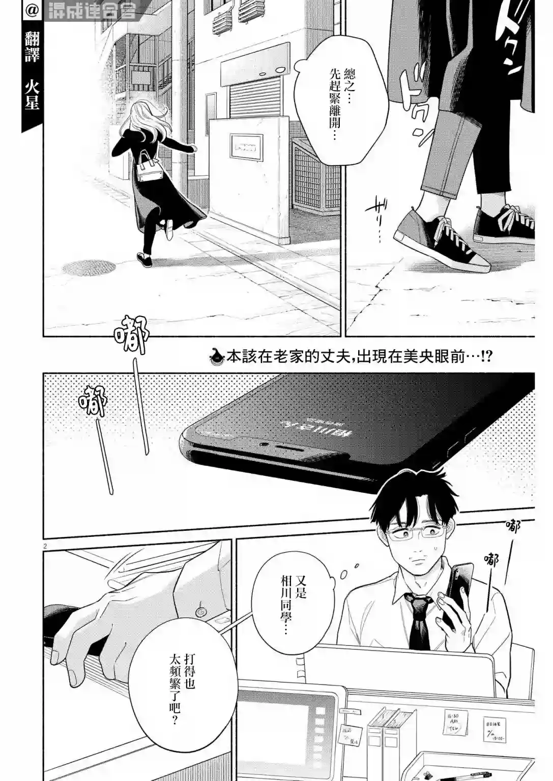 我儿子好像转生去异世界了 完全版第27话