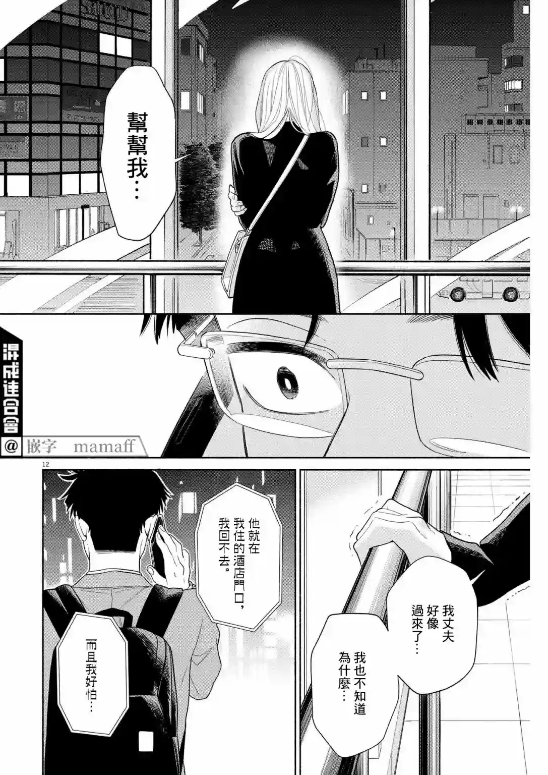 我儿子好像转生去异世界了 完全版第27话