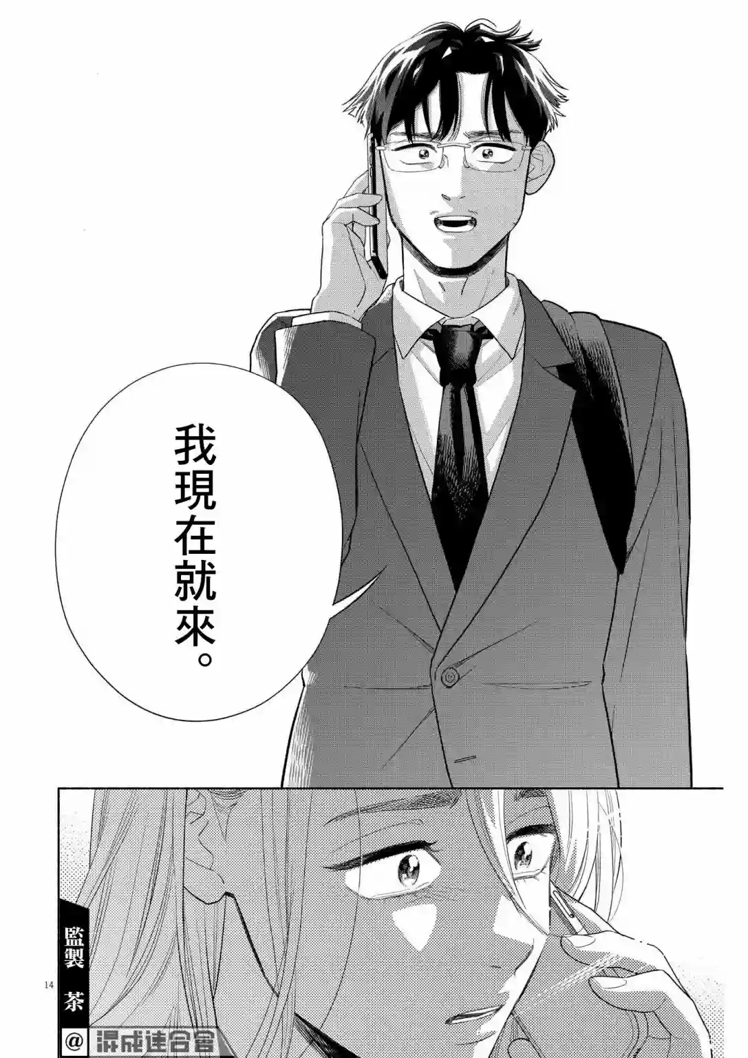 我儿子好像转生去异世界了 完全版第27话