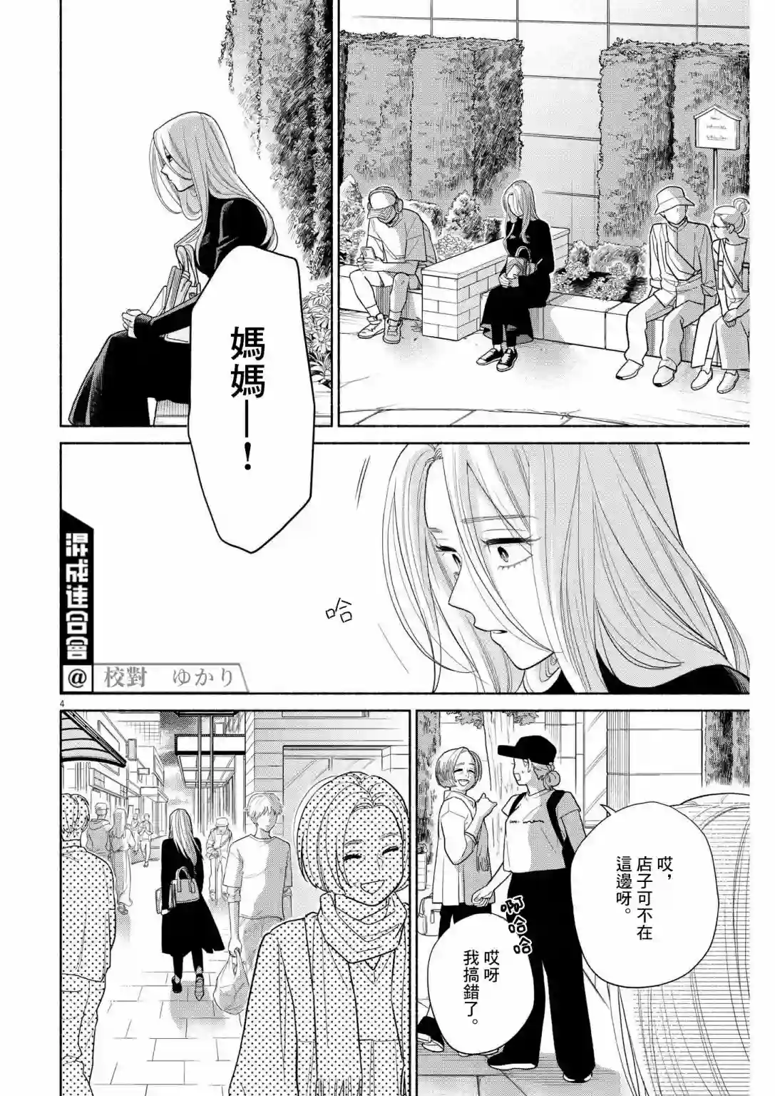 我儿子好像转生去异世界了 完全版第27话