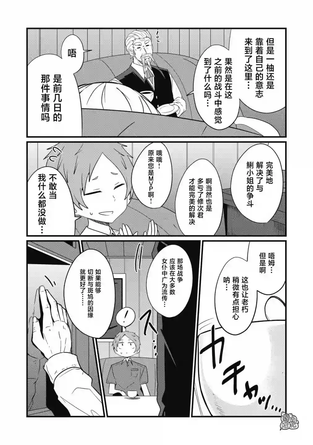容易漏出心声的女仆小姐到我家来了第43话