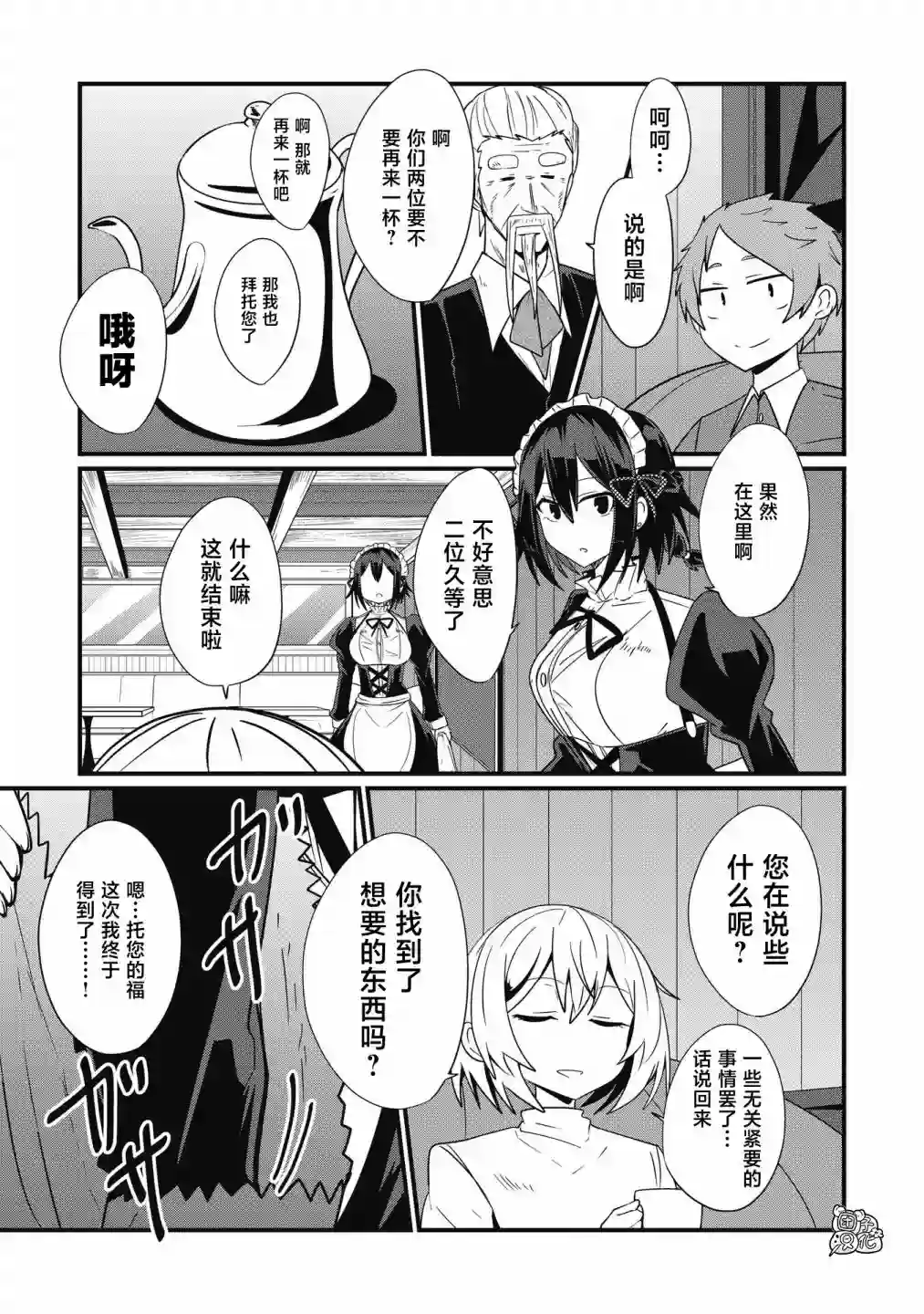 容易漏出心声的女仆小姐到我家来了第43话