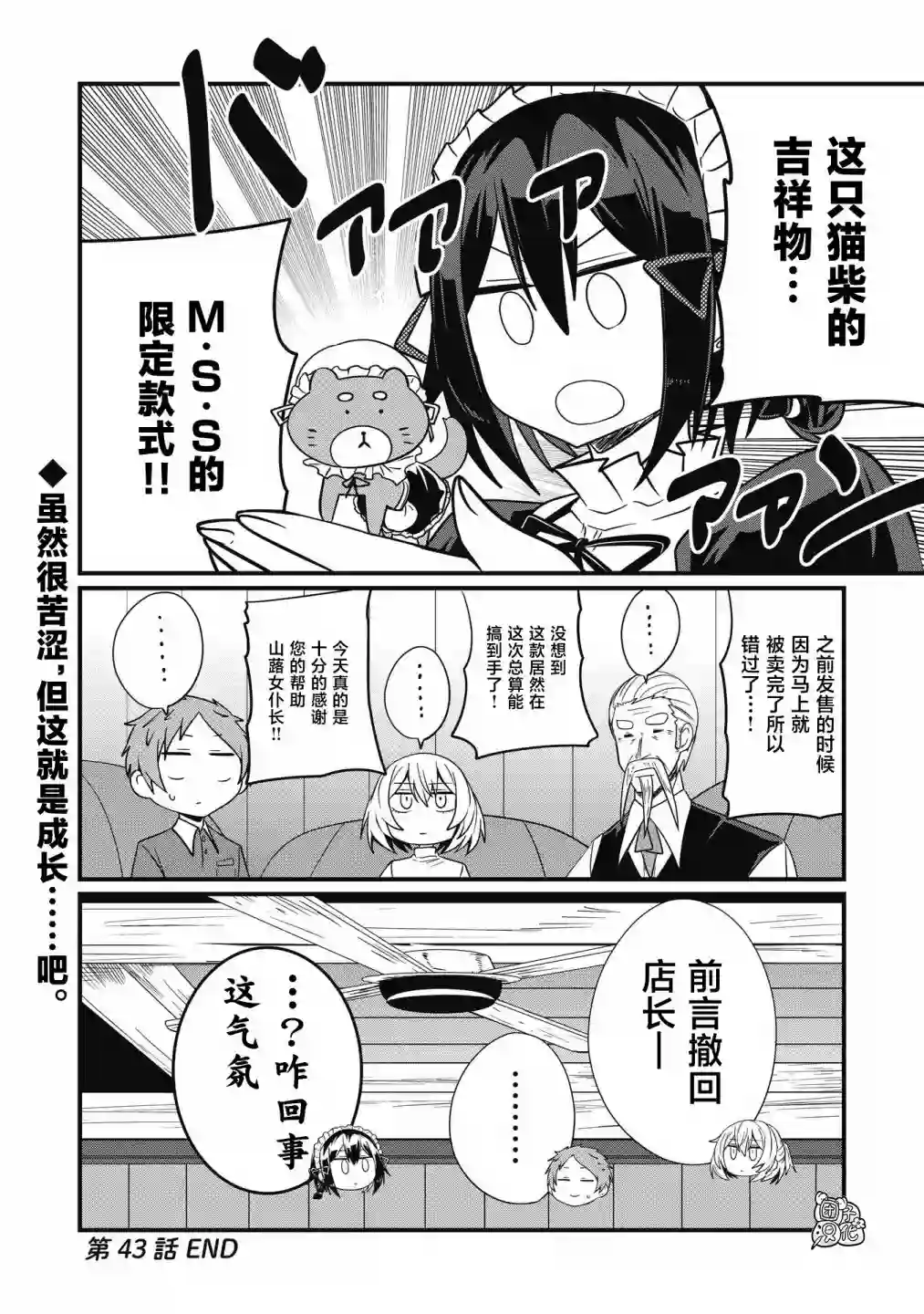 容易漏出心声的女仆小姐到我家来了第43话