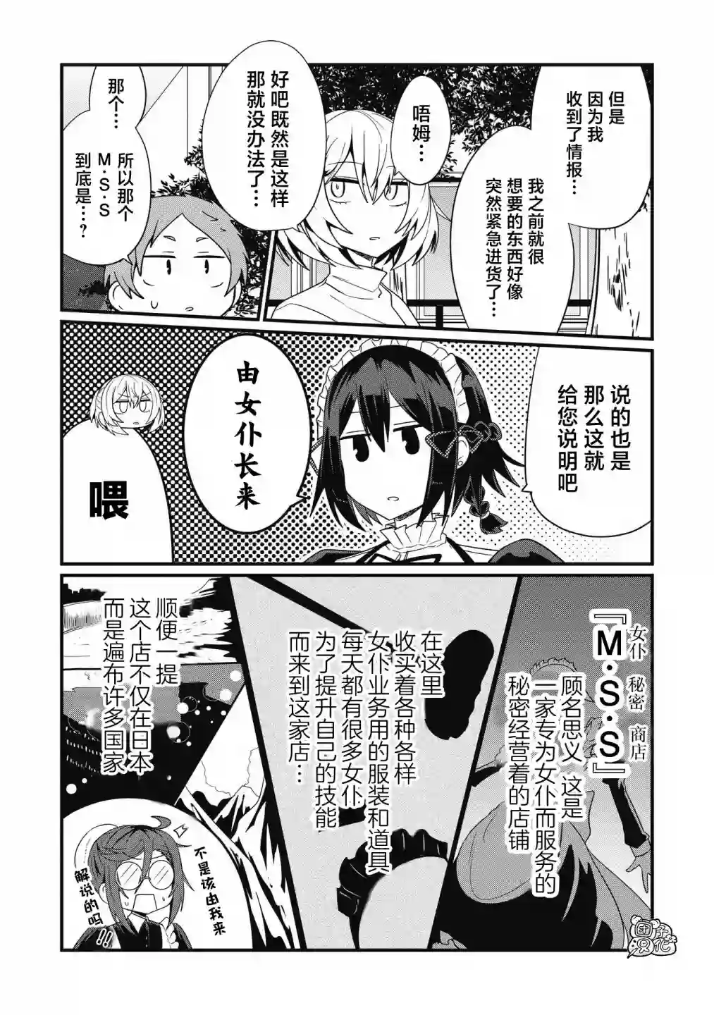 容易漏出心声的女仆小姐到我家来了第43话