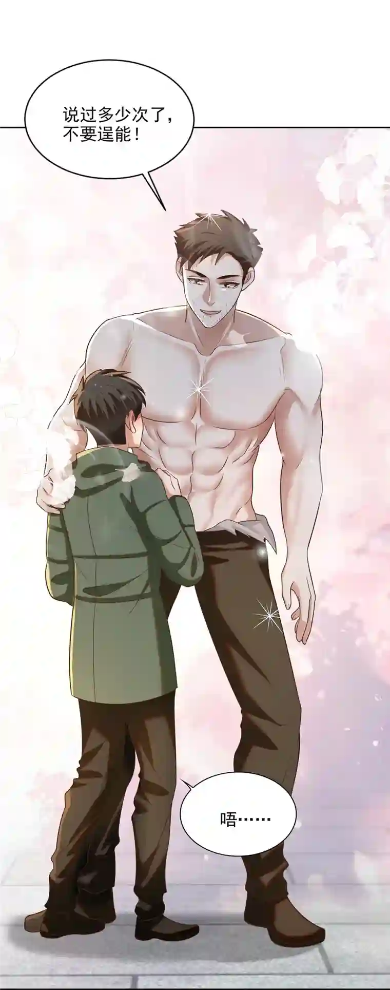 无限邮差第265话