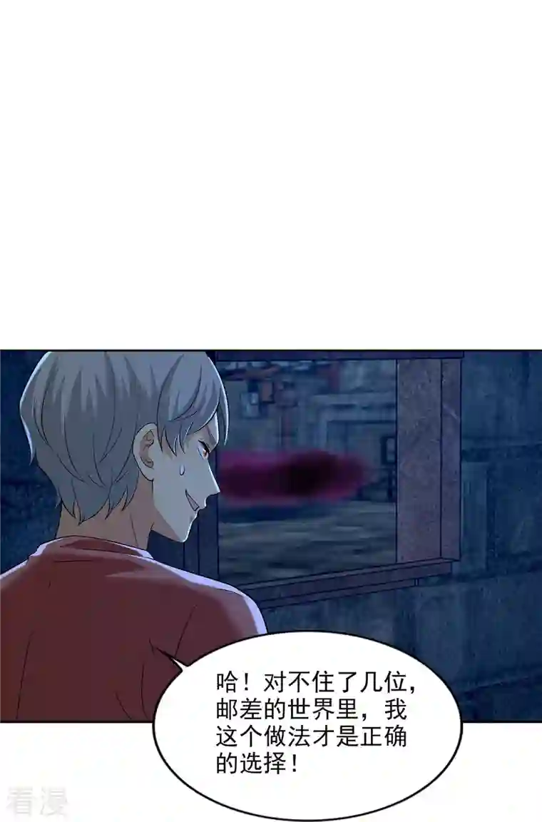 无限邮差第266话