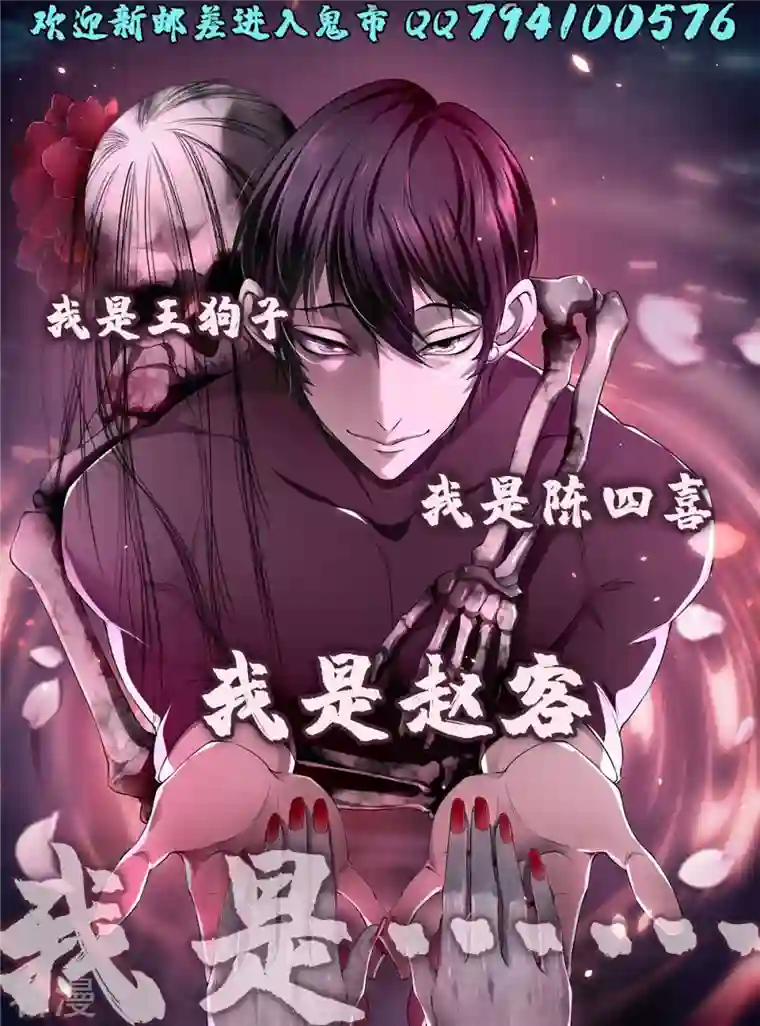 无限邮差第266话