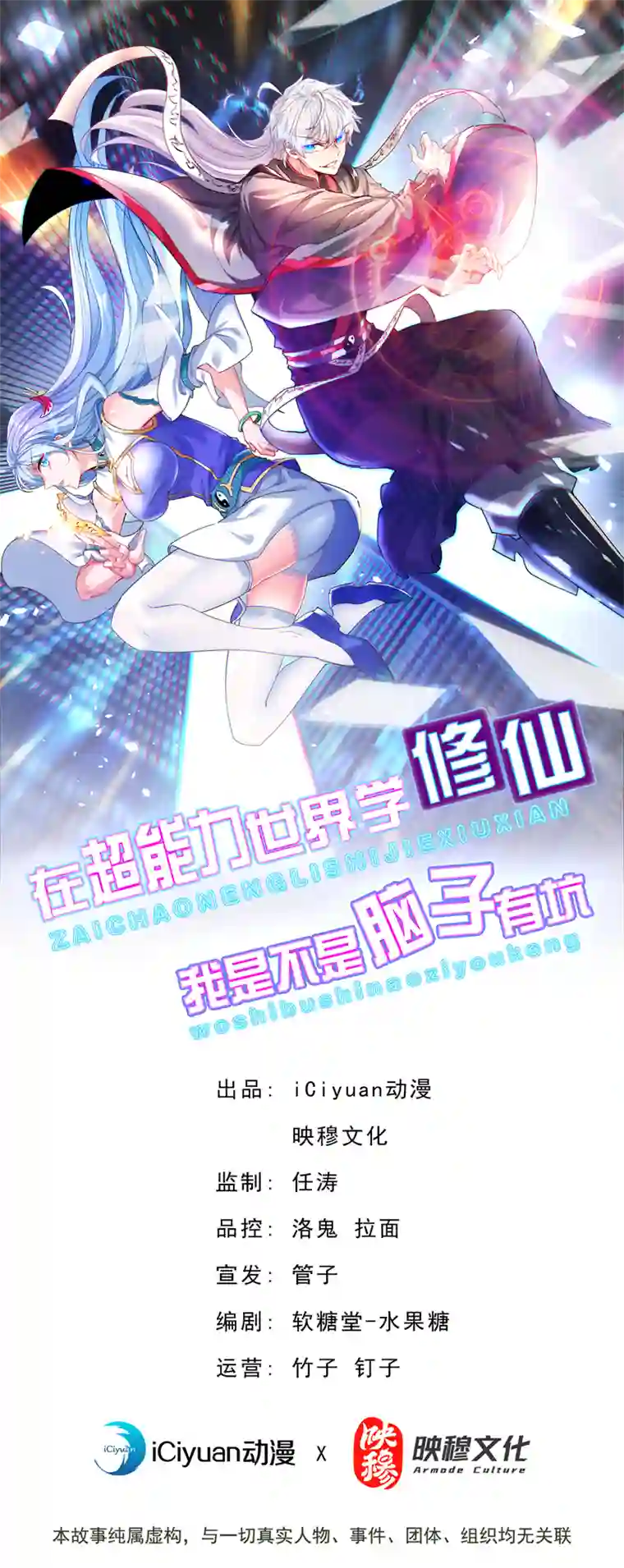 我在超能力世界学修仙第54话 修仙者早就存在？！