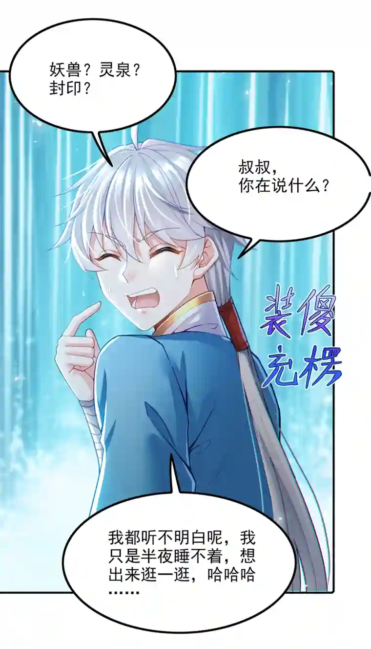 我在超能力世界学修仙第54话 修仙者早就存在？！