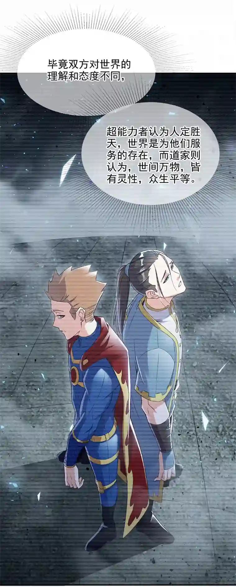我在超能力世界学修仙第54话 修仙者早就存在？！