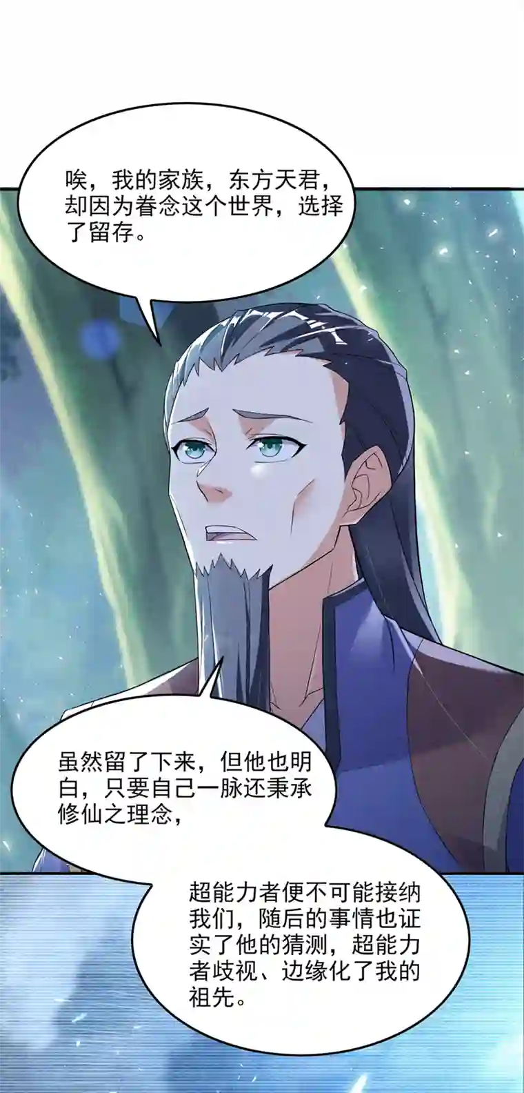 我在超能力世界学修仙第54话 修仙者早就存在？！