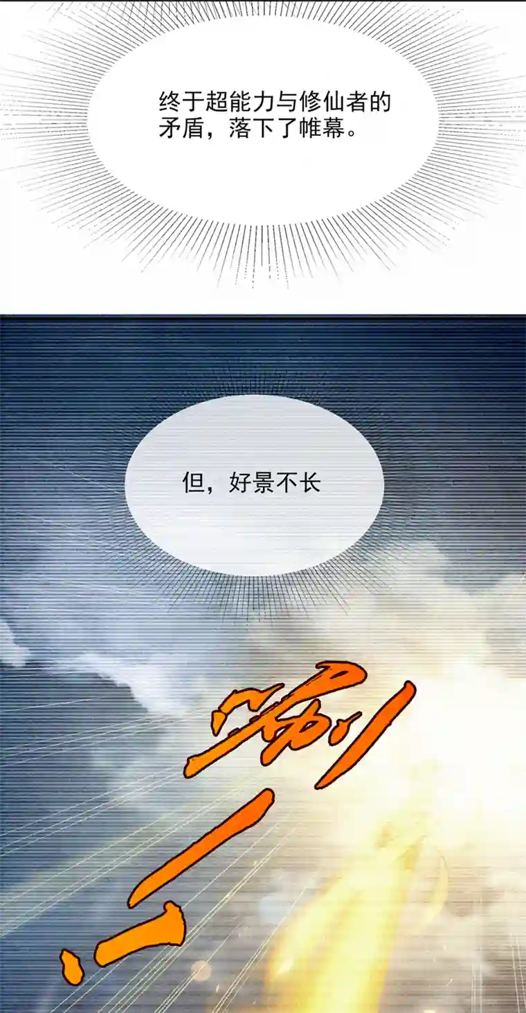 我在超能力世界学修仙第54话 修仙者早就存在？！
