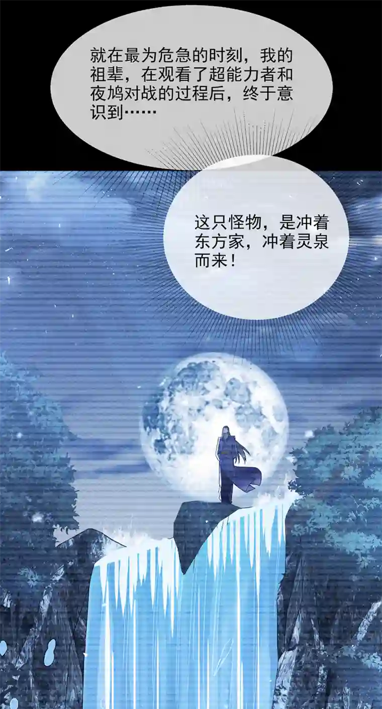我在超能力世界学修仙第54话 修仙者早就存在？！