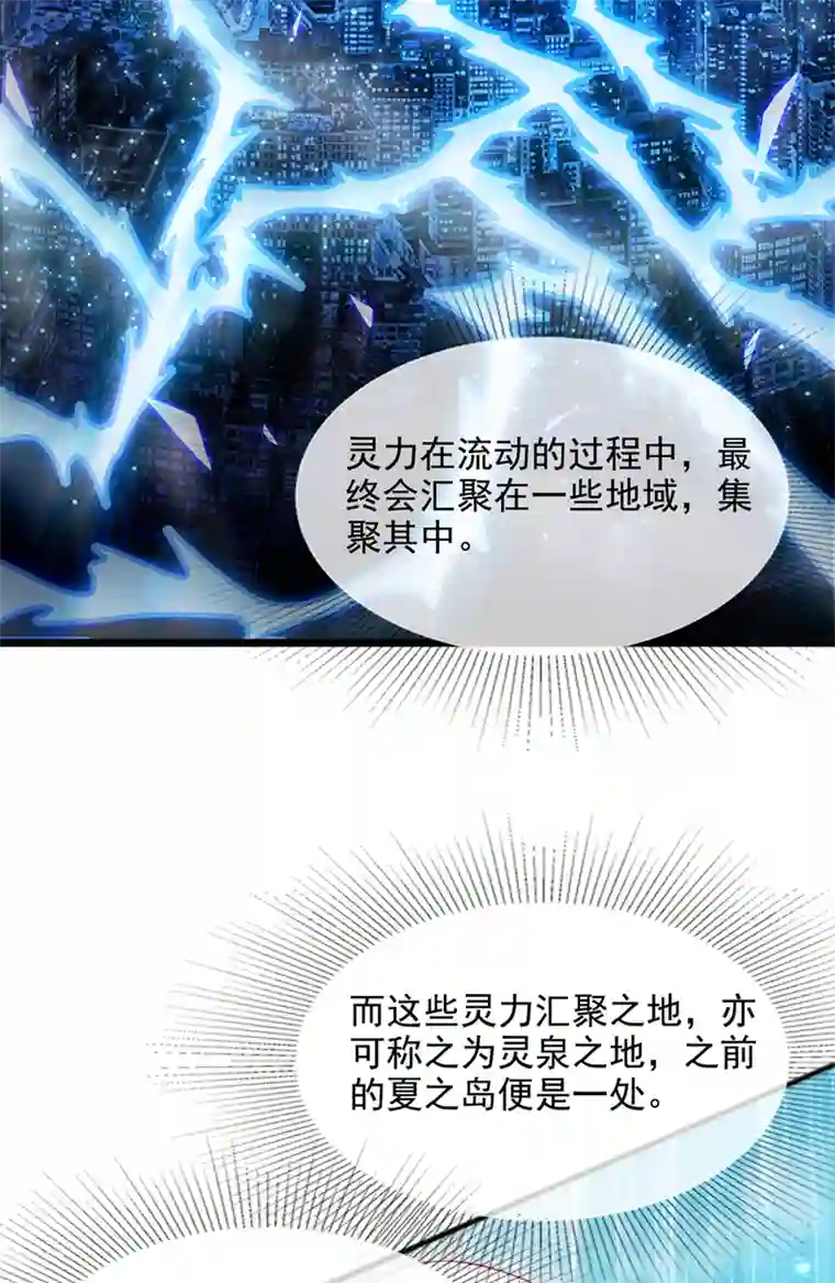 我在超能力世界学修仙第54话 修仙者早就存在？！