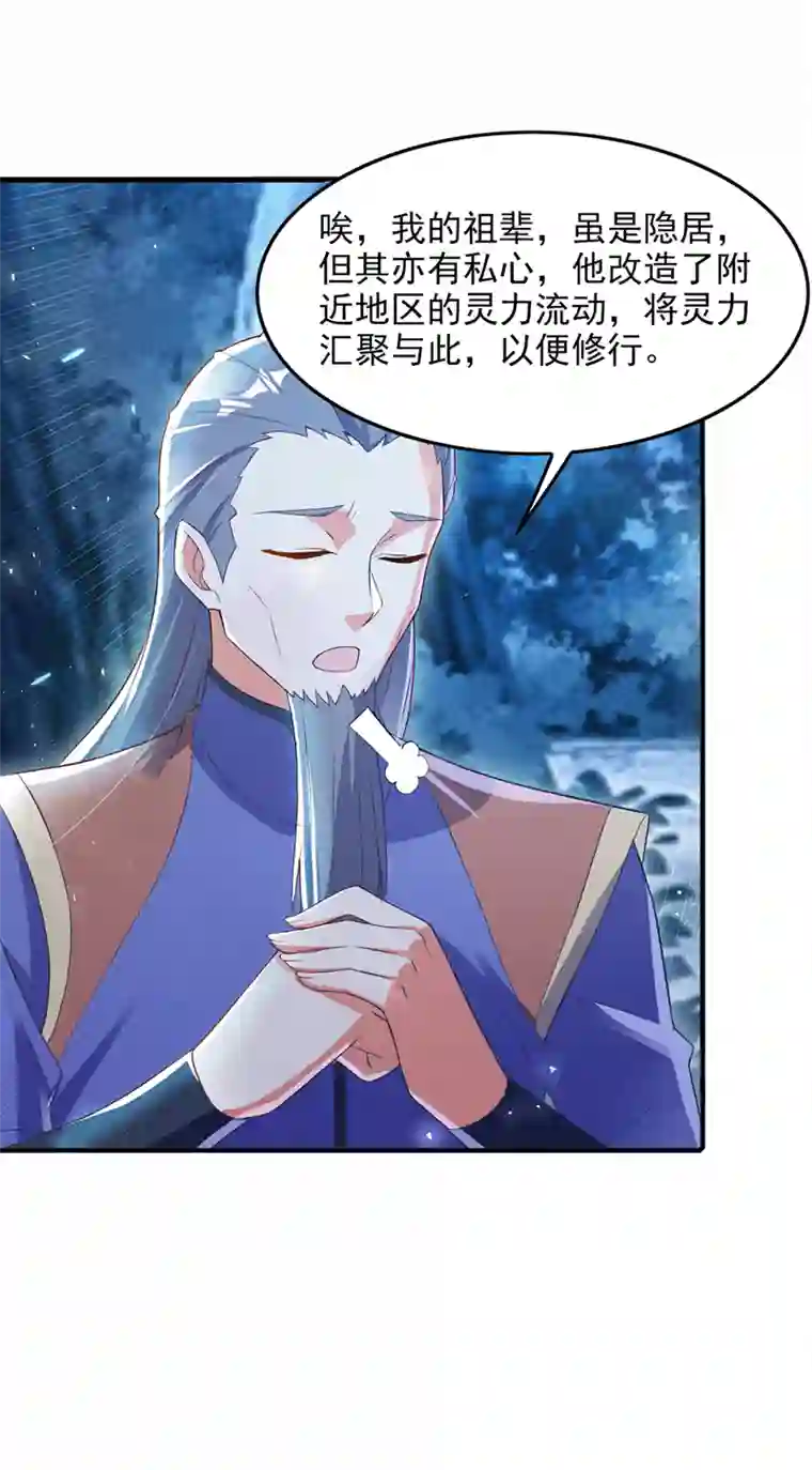 我在超能力世界学修仙第54话 修仙者早就存在？！