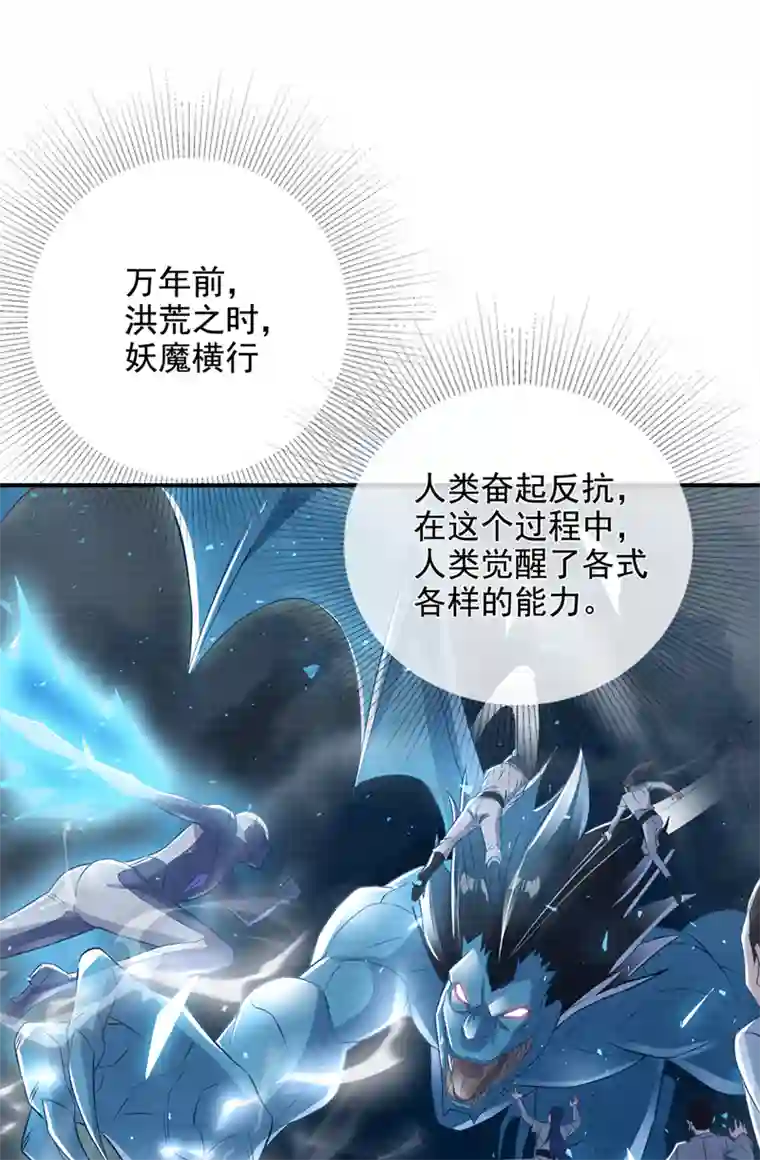 我在超能力世界学修仙第54话 修仙者早就存在？！