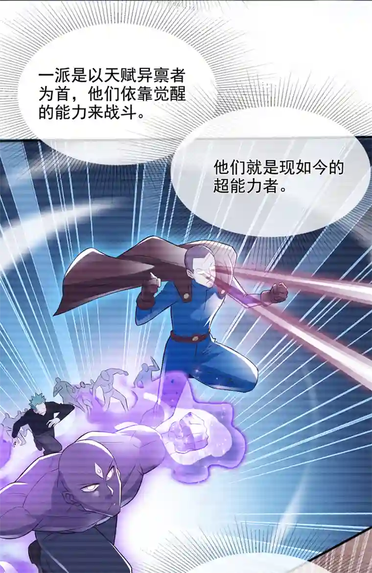 我在超能力世界学修仙第54话 修仙者早就存在？！