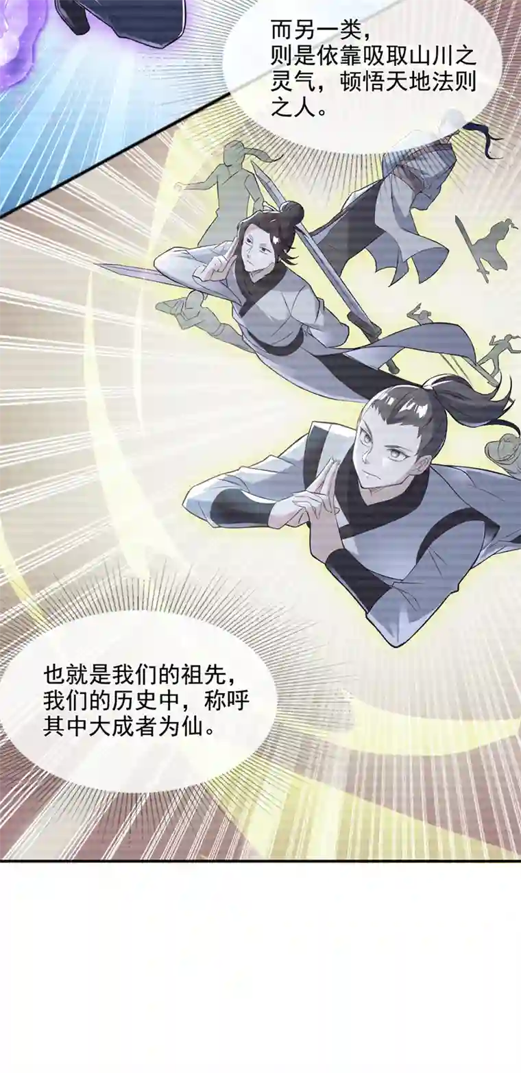 我在超能力世界学修仙第54话 修仙者早就存在？！
