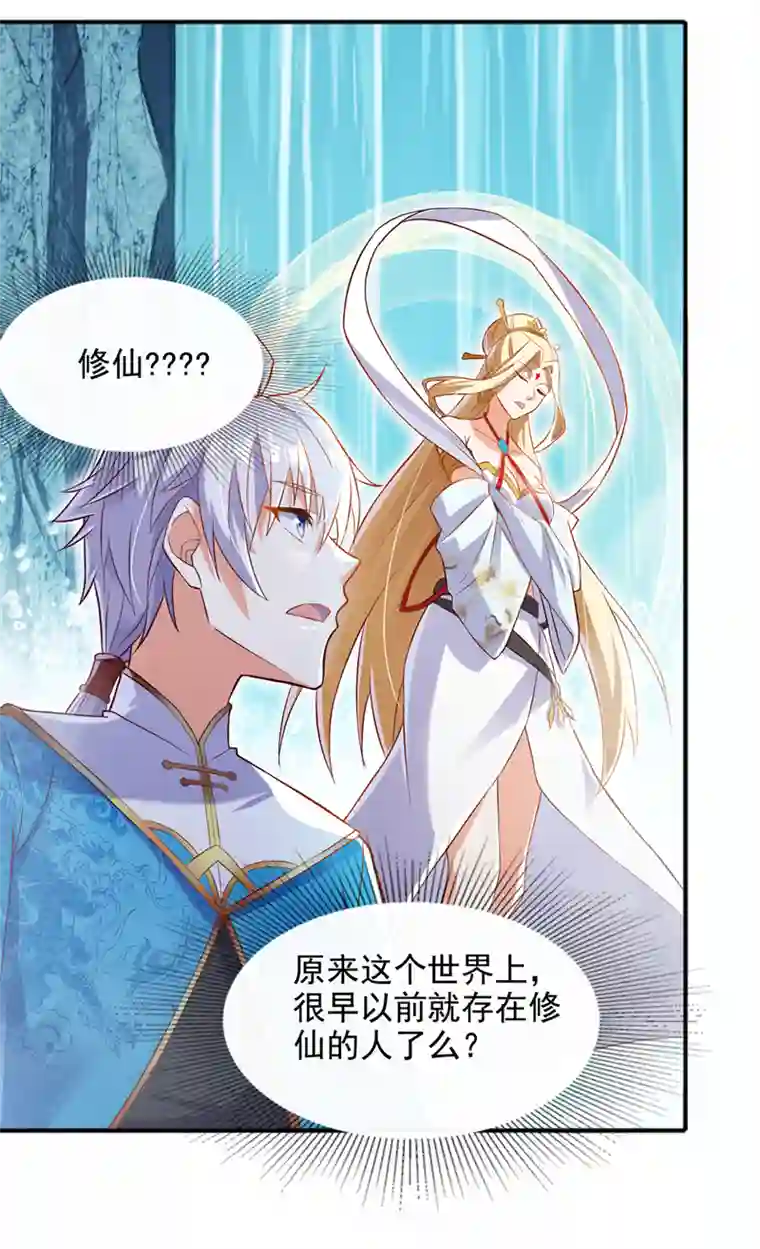 我在超能力世界学修仙第54话 修仙者早就存在？！