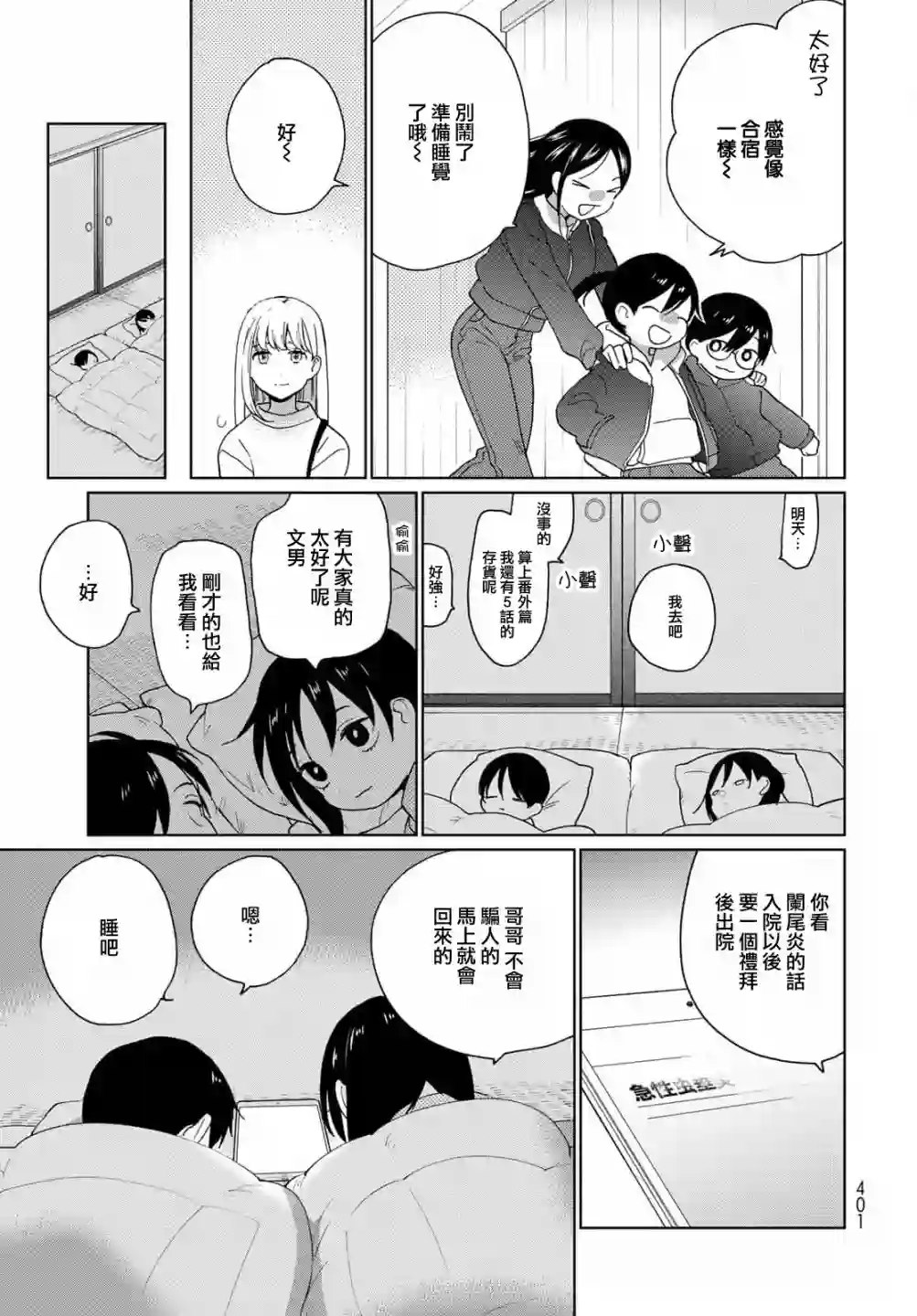 邻人似银河第19话