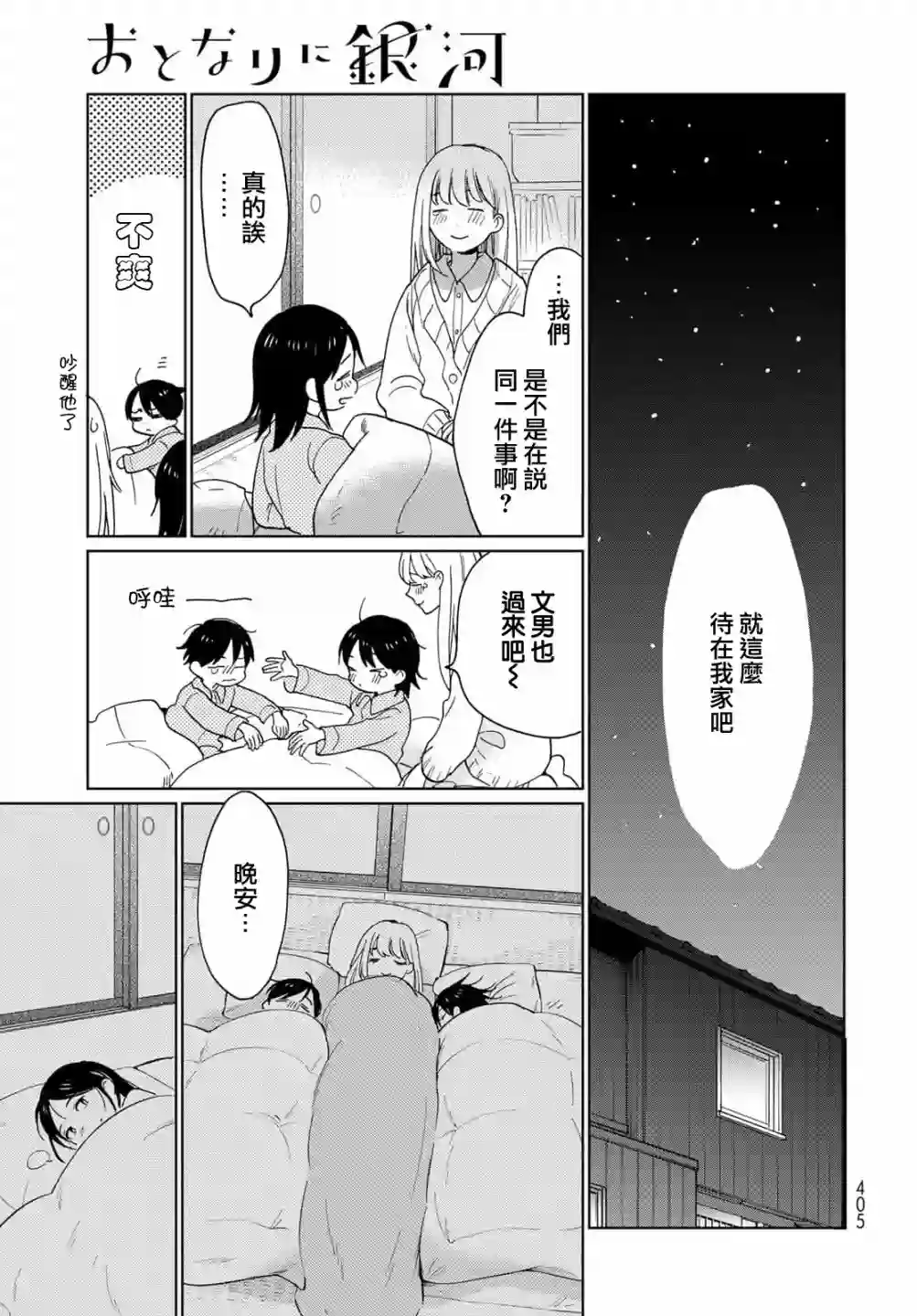 邻人似银河第19话