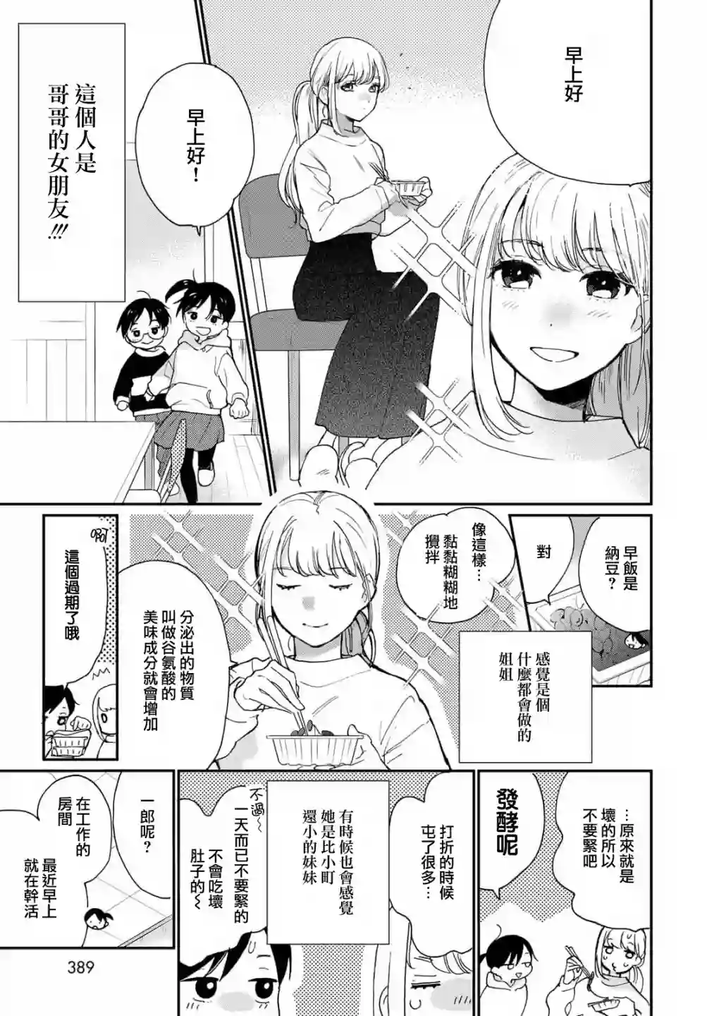 邻人似银河第19话