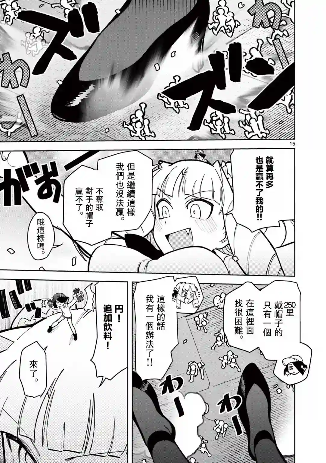 巨人大小姐第14话