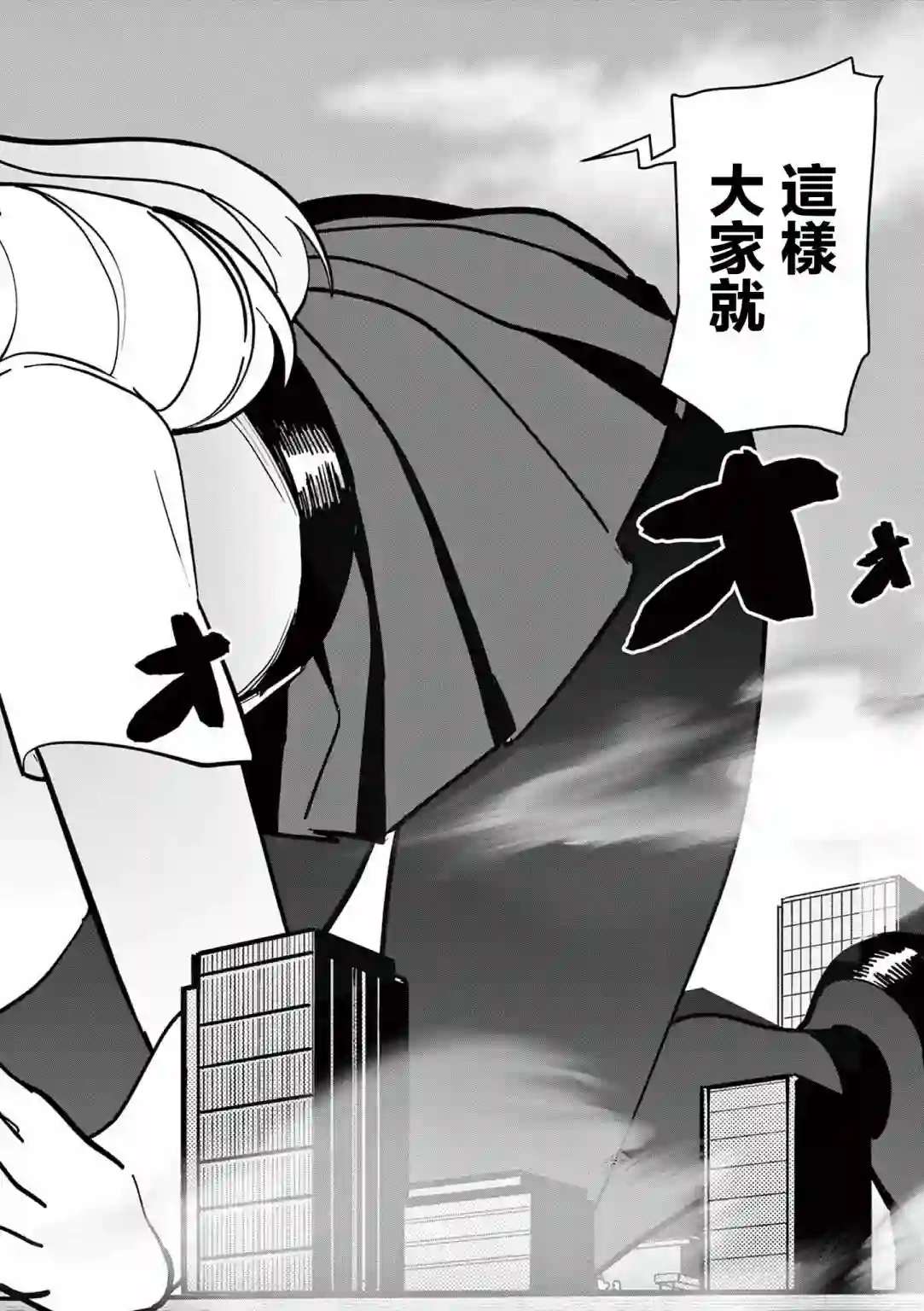 巨人大小姐第14话