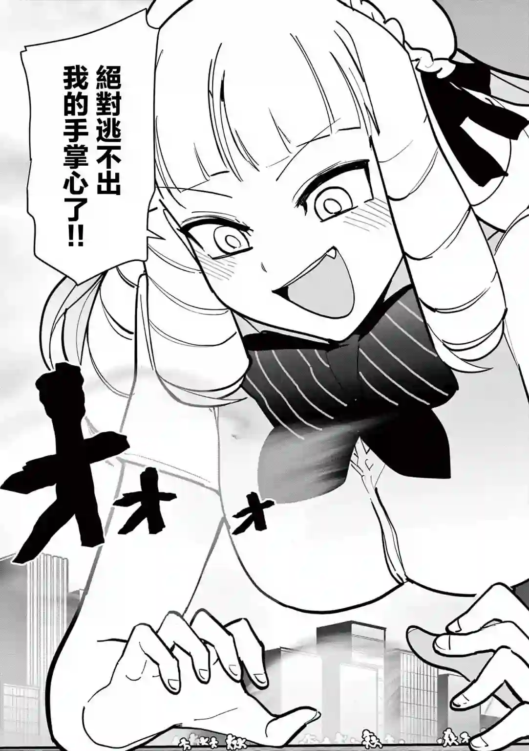 巨人大小姐第14话