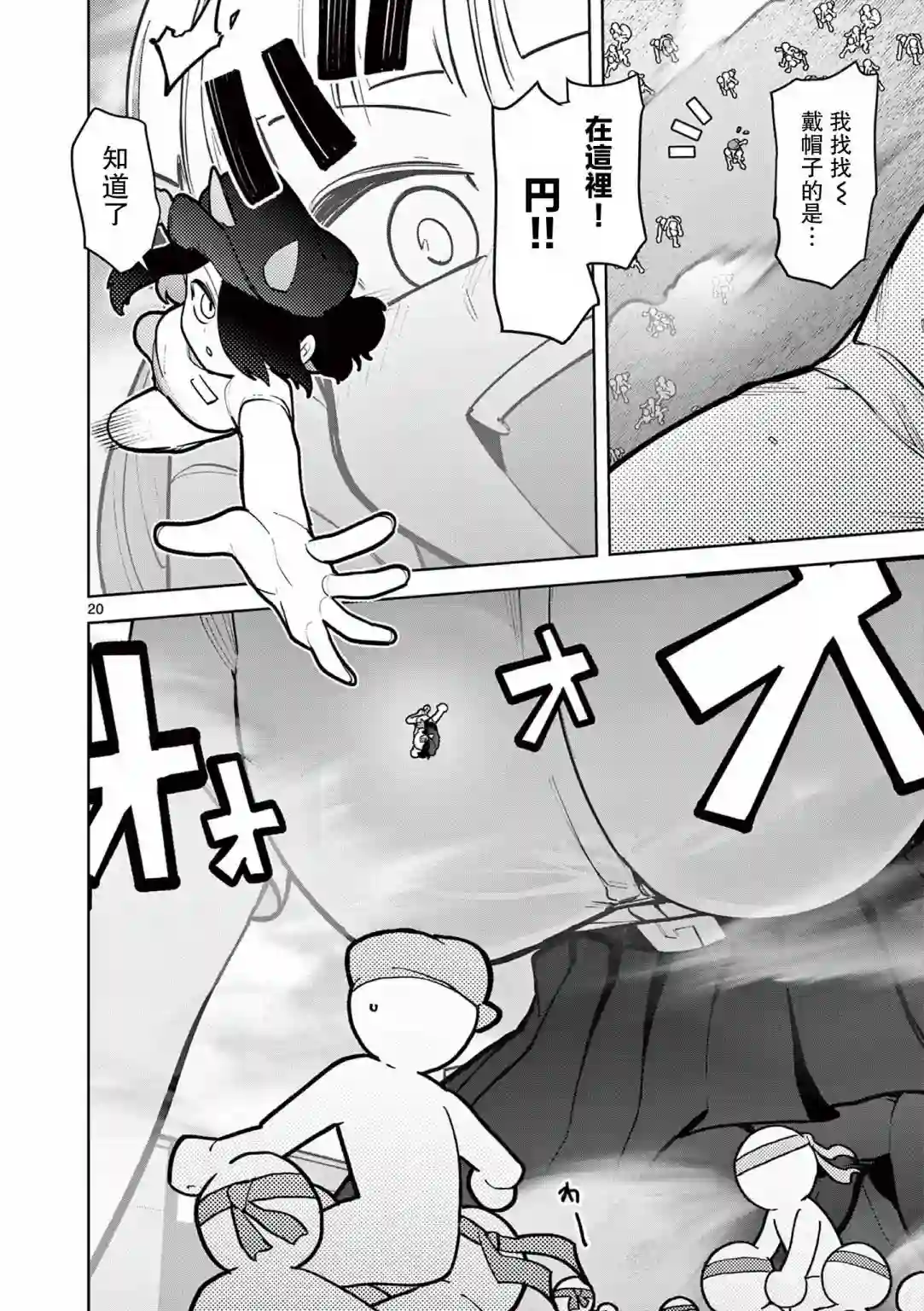 巨人大小姐第14话