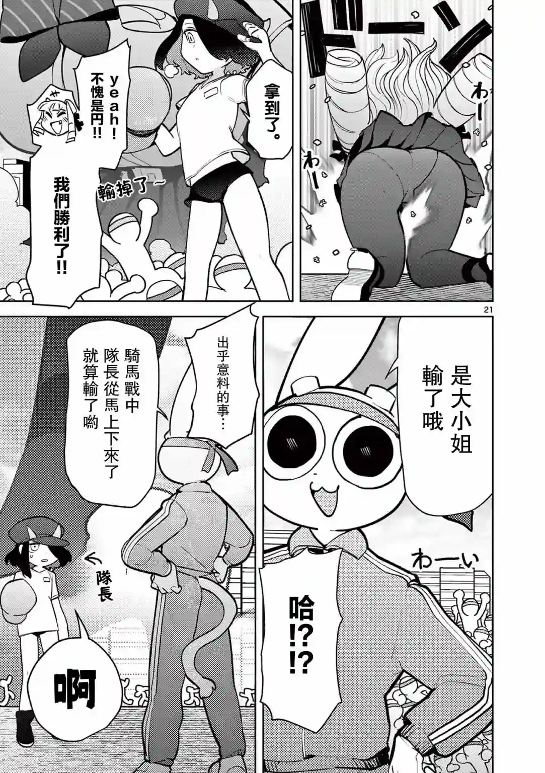 巨人大小姐第14话