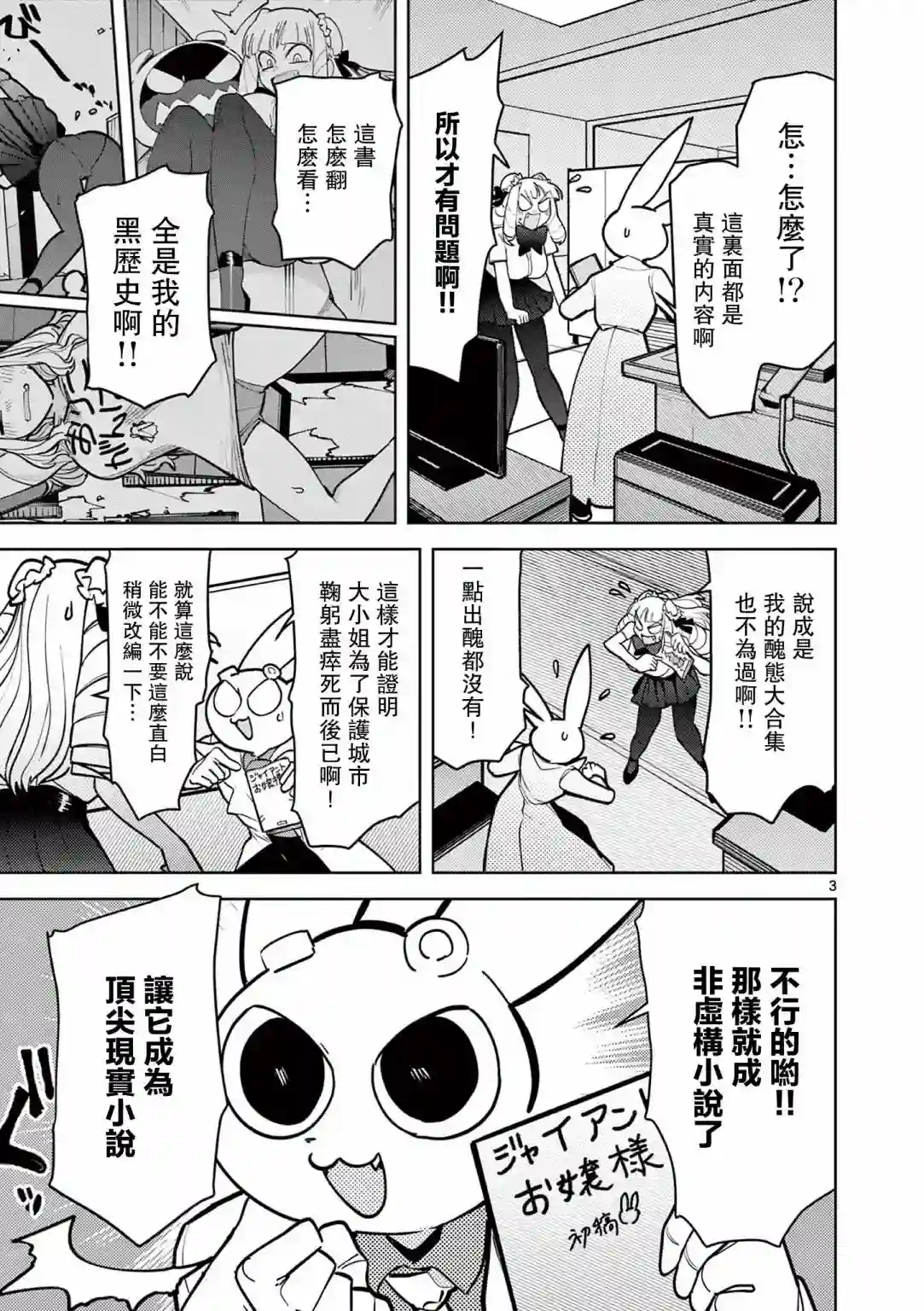 巨人大小姐第14话