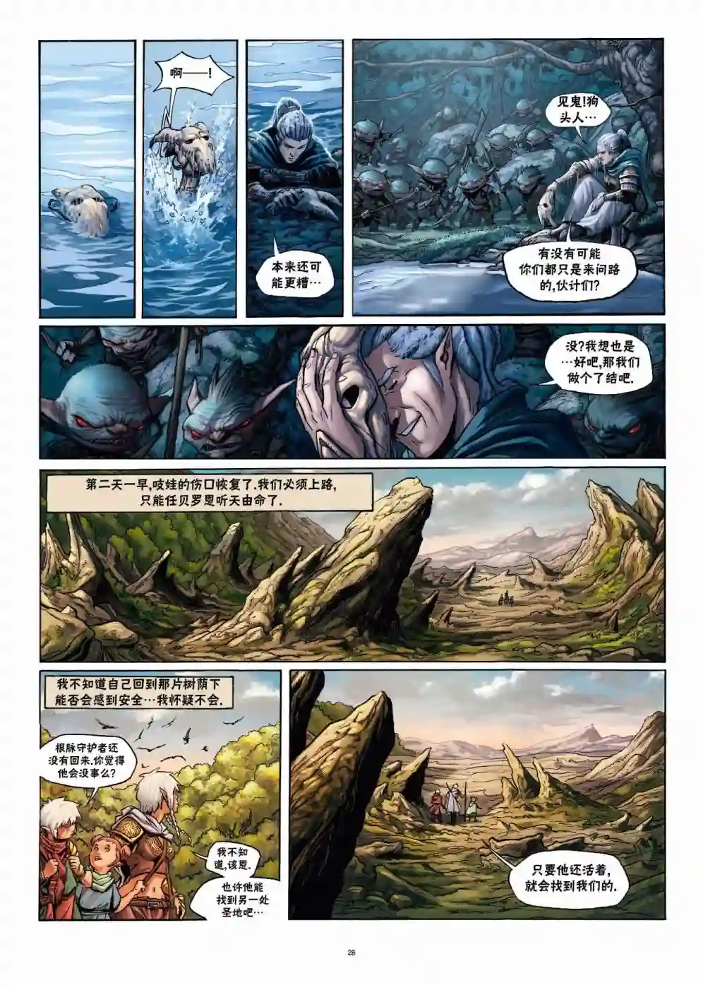 精灵氏族第22卷下