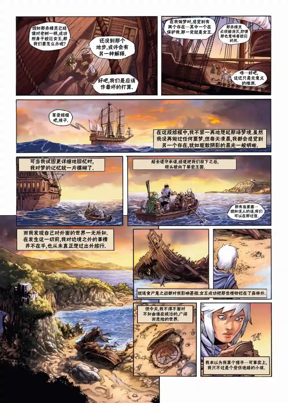 精灵氏族第22卷下