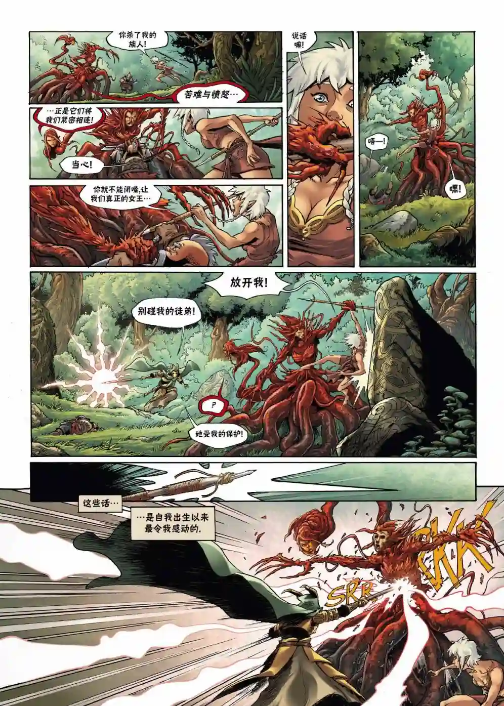 精灵氏族第22卷下