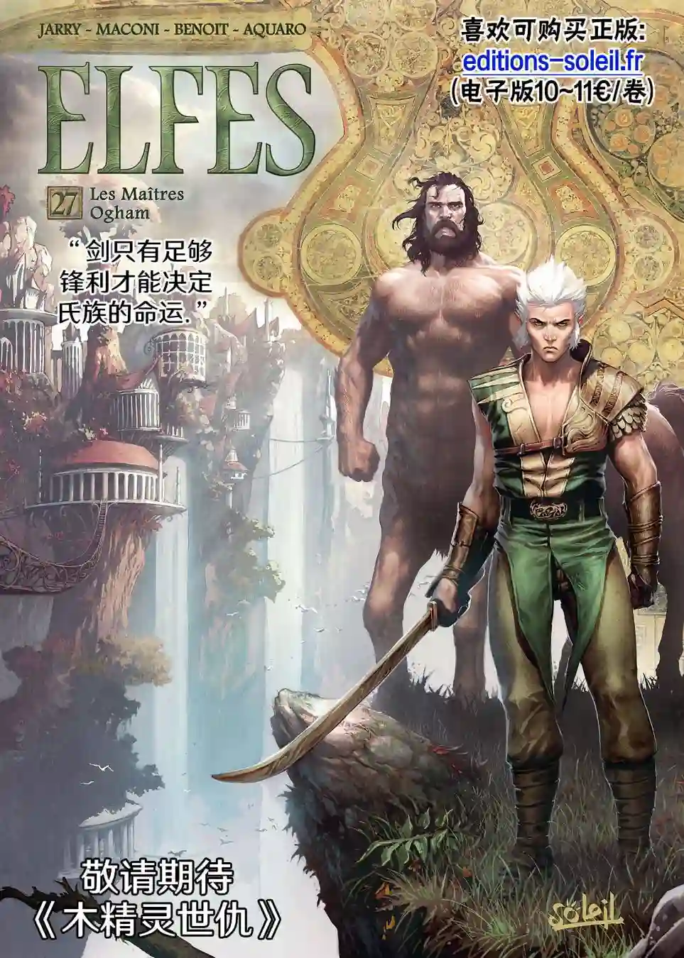 精灵氏族第22卷下
