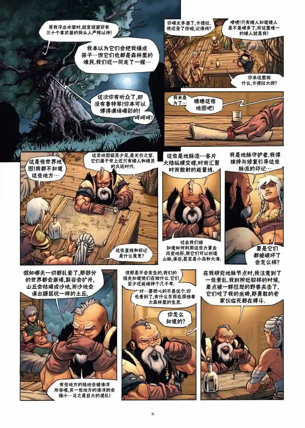 精灵氏族第22卷下
