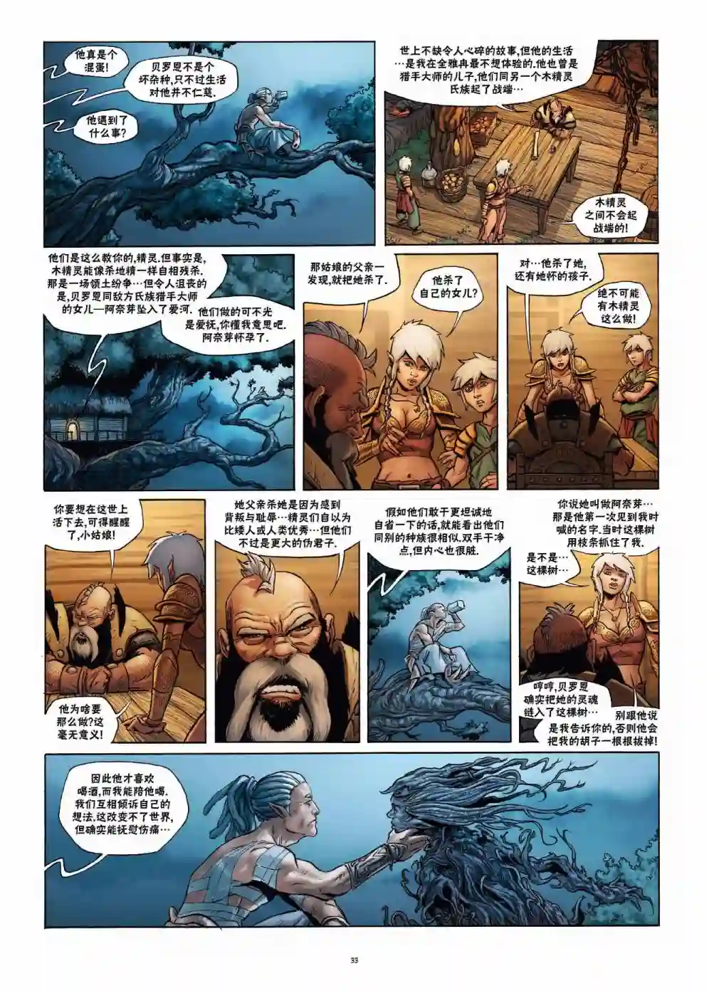 精灵氏族第22卷下