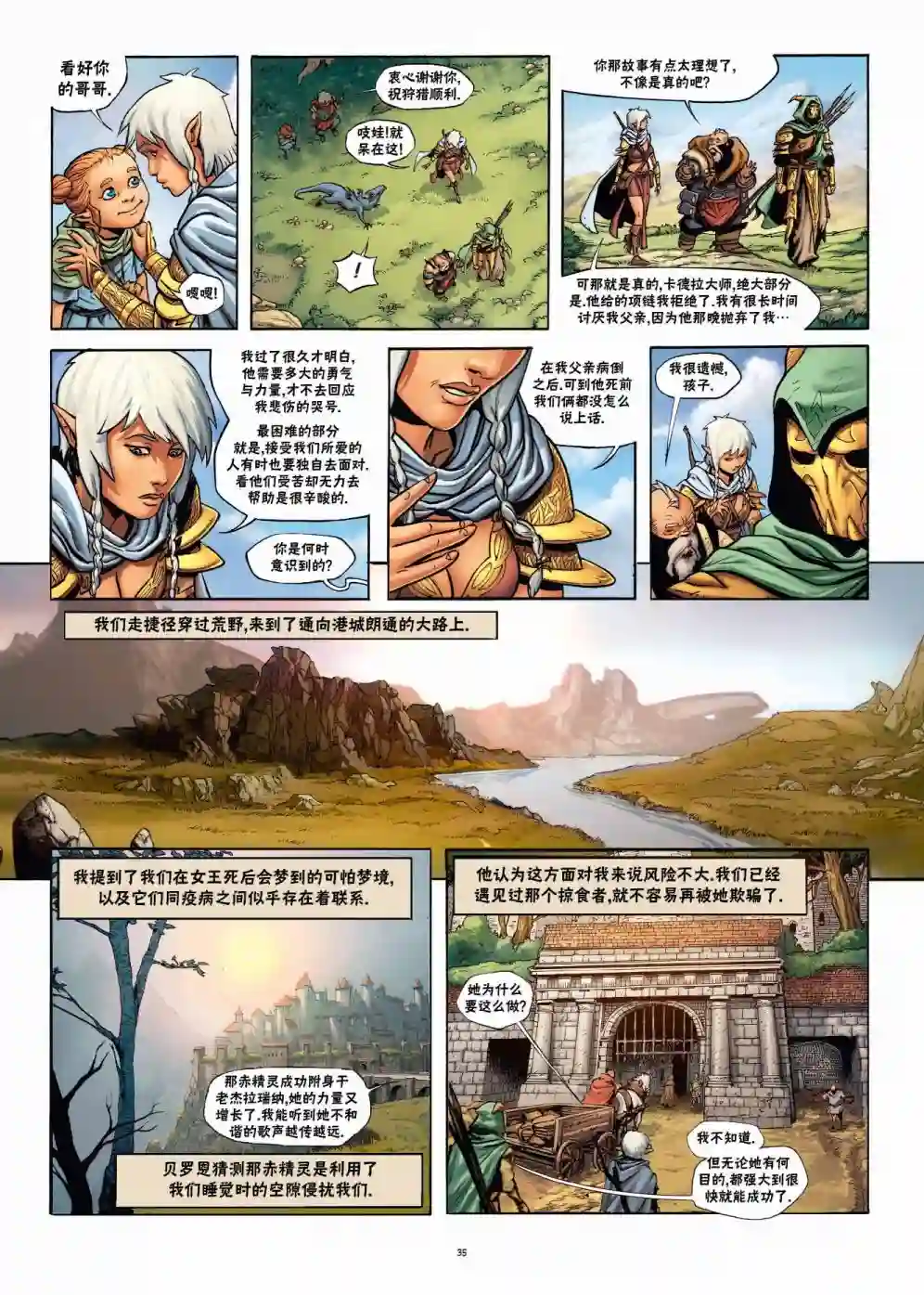 精灵氏族第22卷下
