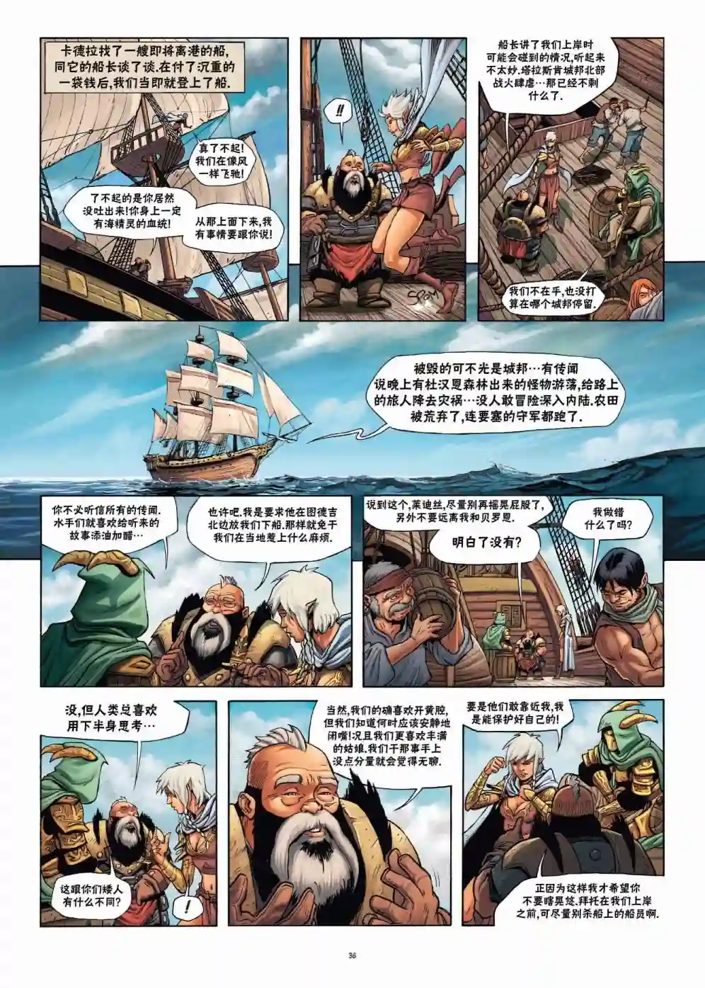 精灵氏族第22卷下