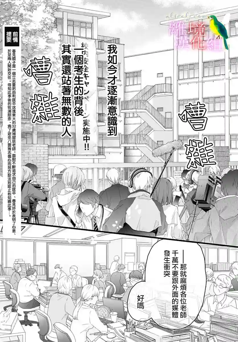 初次恋爱那一天所读的故事第38话