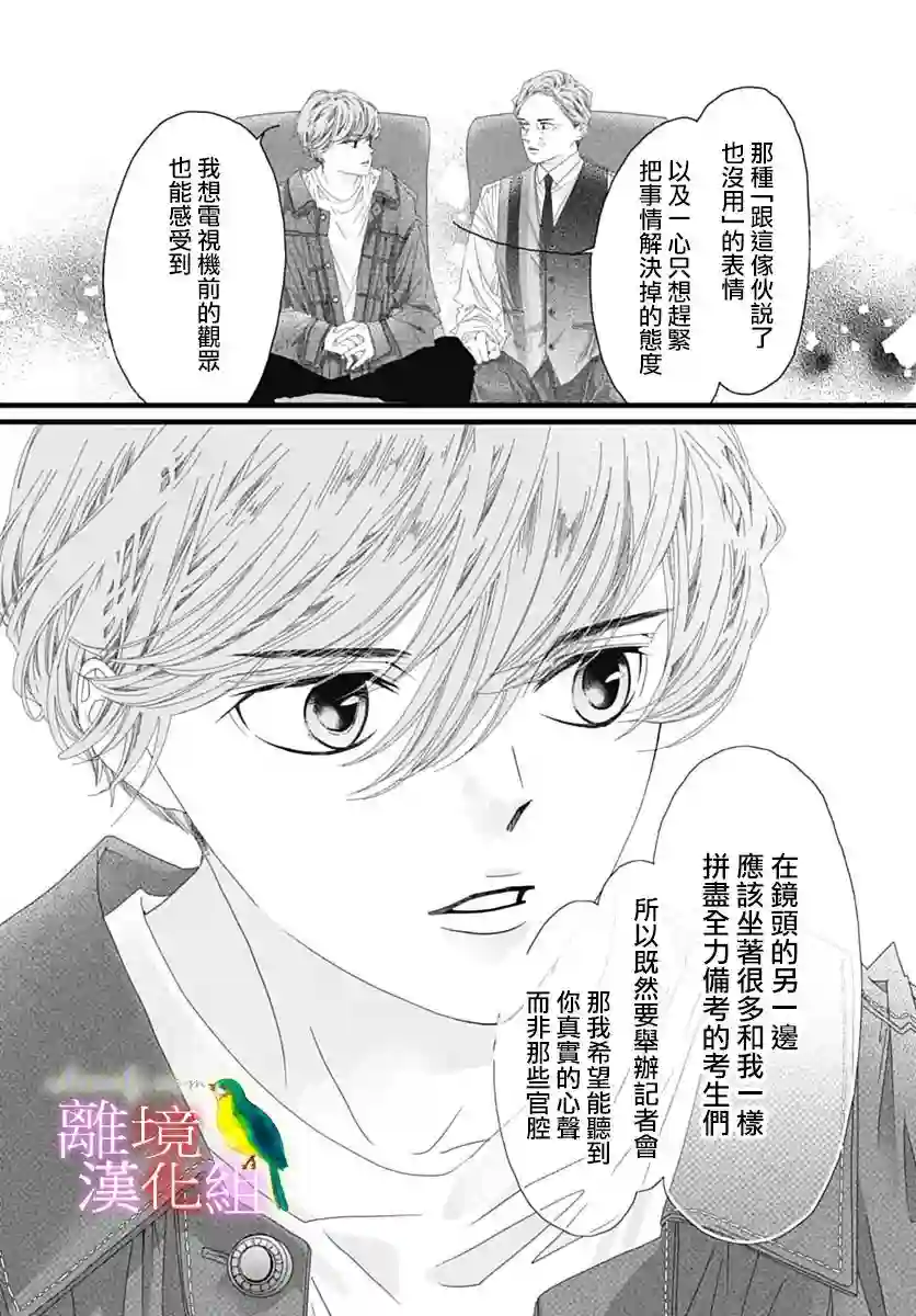 初次恋爱那一天所读的故事第38话