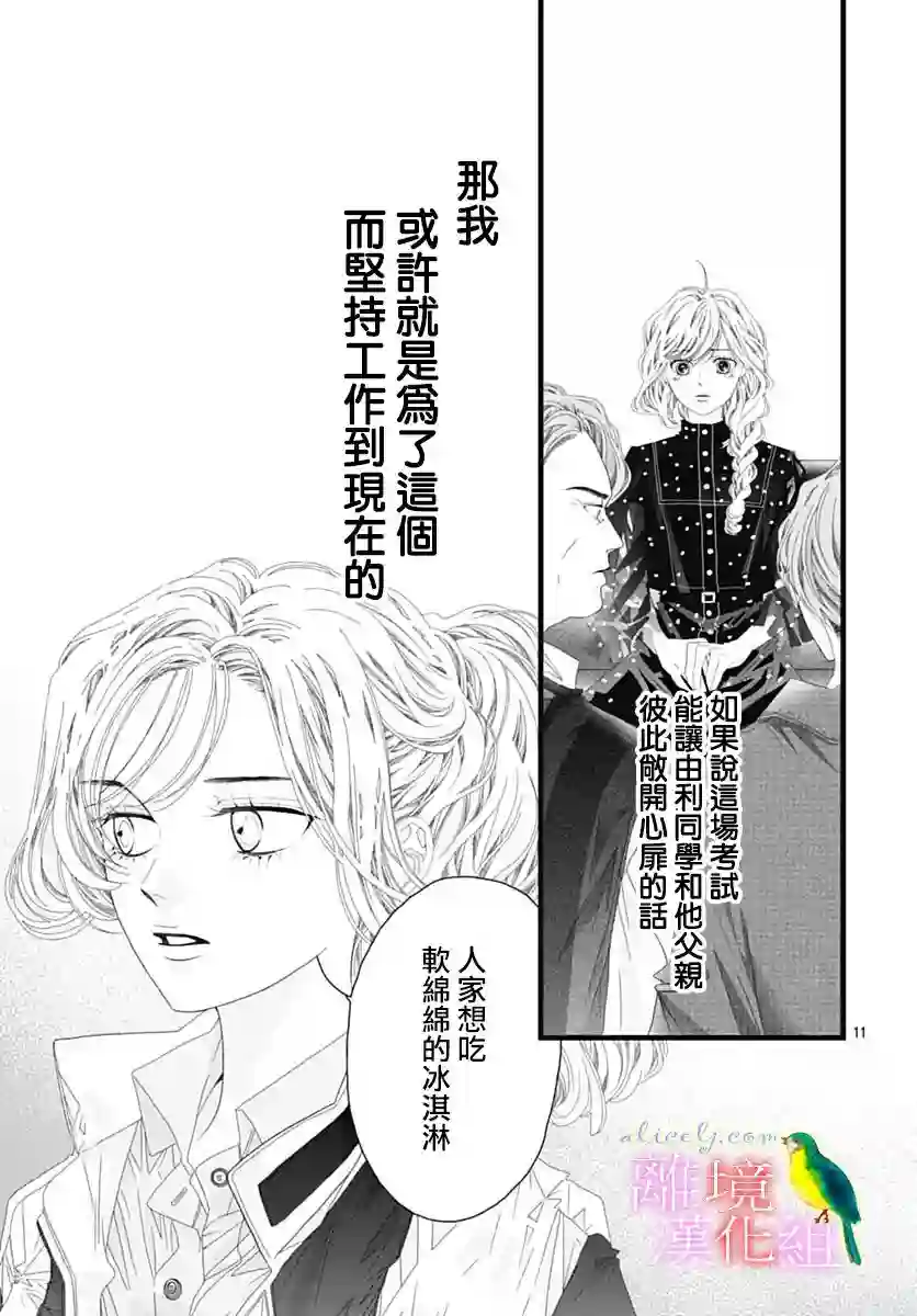 初次恋爱那一天所读的故事第38话
