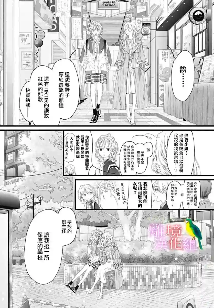 初次恋爱那一天所读的故事第38话