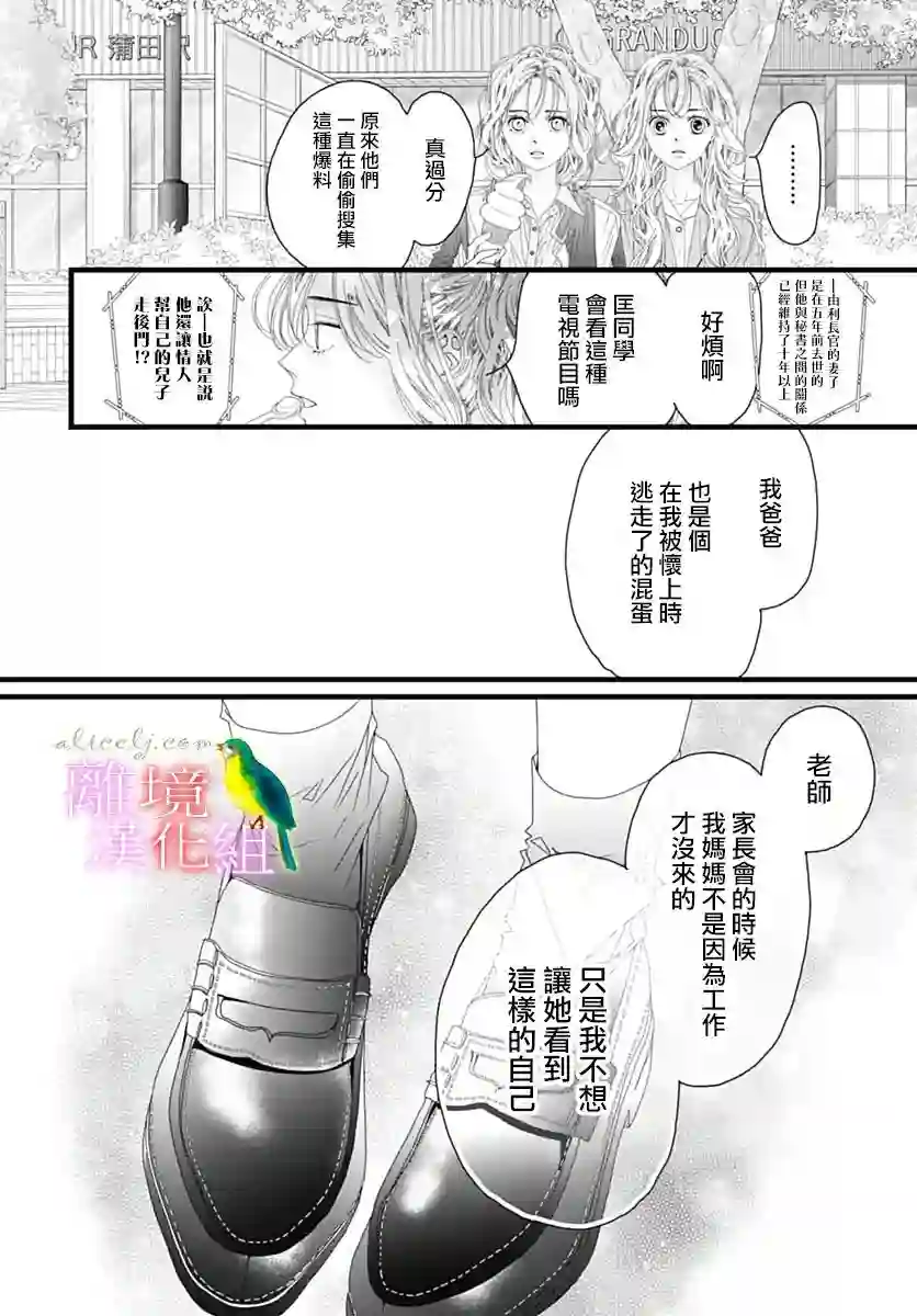 初次恋爱那一天所读的故事第38话
