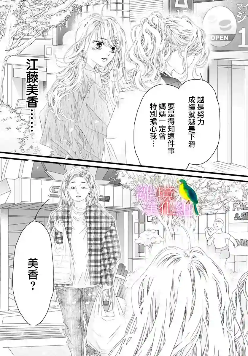 初次恋爱那一天所读的故事第38话
