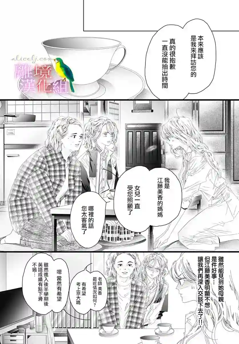 初次恋爱那一天所读的故事第38话